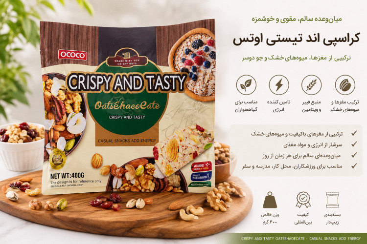 کراسپی اند تستی اوتس OCOCO (۴۰۰ گرم)