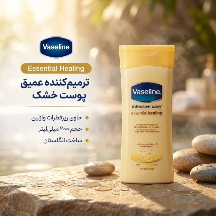 لوسیون بدن وازلین مدل Essential Healing مناسب برای پوست خشک 200 میلی لیتر