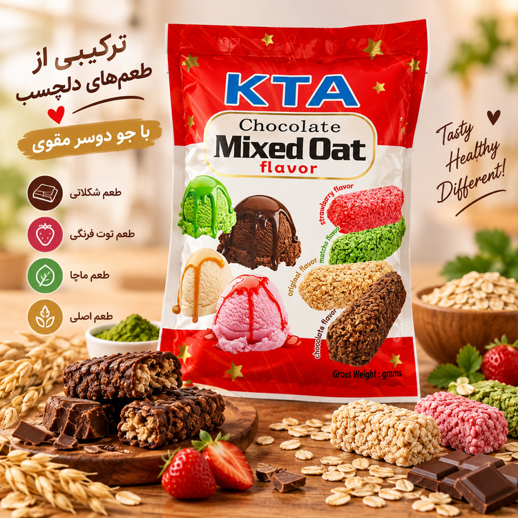 میکس جو دوسر شکلاتی KTA با طعمهای متنوع | KTA Chocolate Mixed Oat