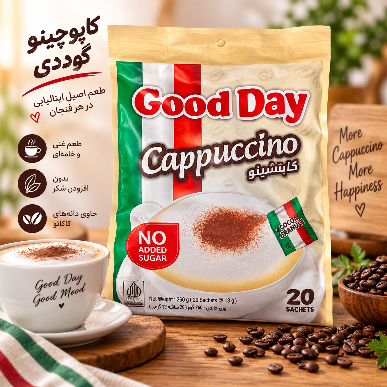 کاپوچینو گوددی Good Day Cappuccino – بسته ۲۰ عددی(بدون شکر)