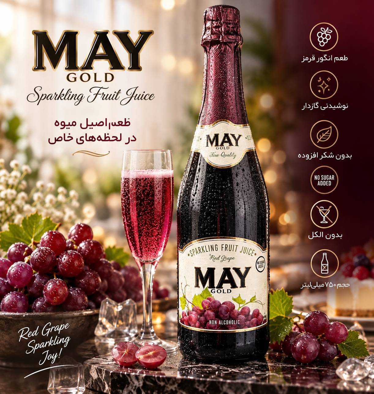 آبمیوه گازدار انگور قرمز مای گلد MAY GOLD حجم ۷۵۰ میلی‌لیتر | بدون الکل و بدون شکر افزوده