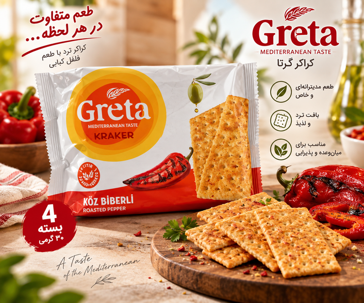 کراکر گرتا Greta با طعم فلفل کبابی – ۴ عددی، ۱۲۰ گرم