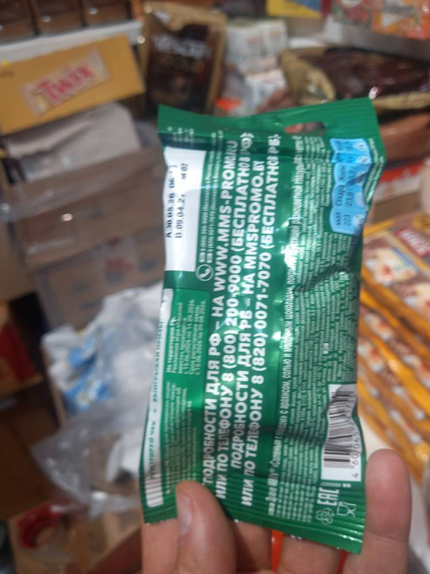 شکلات دراژه بادام زمینی شورM&M’s ام اند امز _ 45 گرم